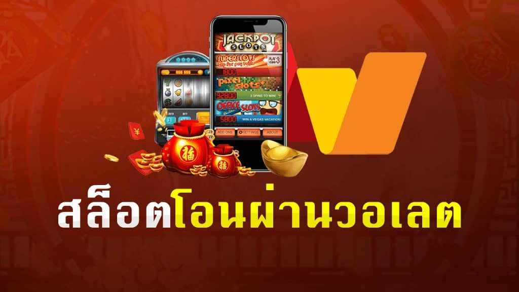 สล็อต ฝากถอน true wallet เว็บตรง ล่าสุด