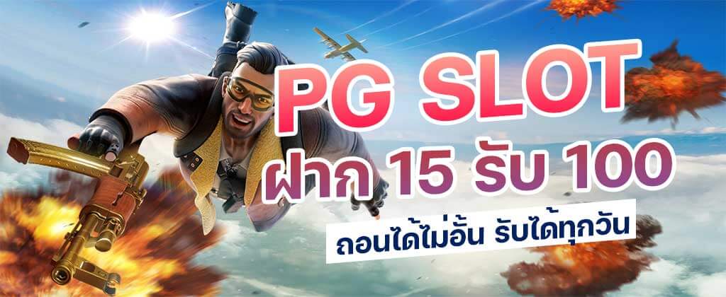 ฝาก15รับ100 วอเลทpg