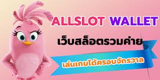 รวมเว็บ wallet allslot