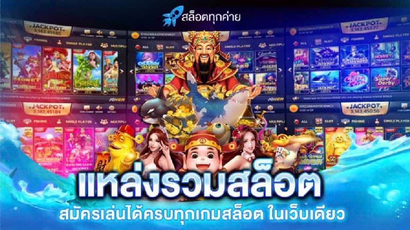 ศูนย์รวมโปรสล็อตใหม่ล่าสุด