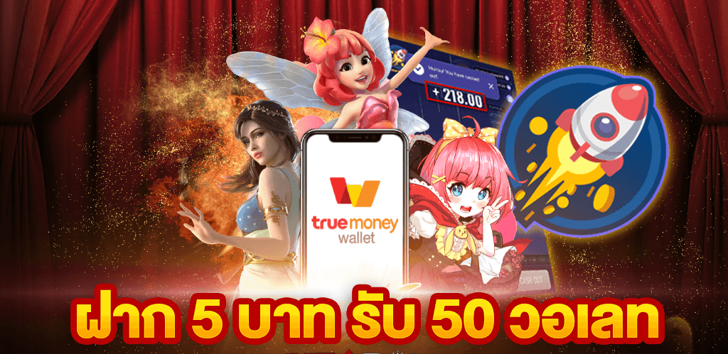 สล็อต ฝาก 5 รับ50 วอ เลท ล่าสุด