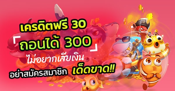 สล็อต เครดิตฟรี 30 ไม่ต้องฝากก่อน ไม่ต้องแชร์ ยืนยันเบอร์โทรศัพท์