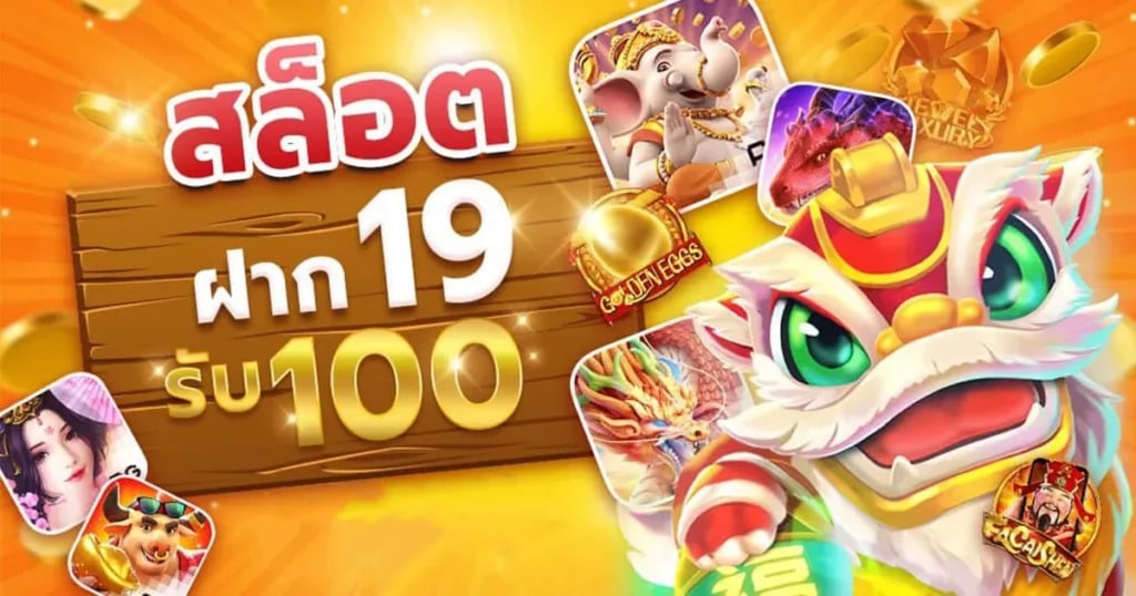 ฝาก19รับ100 ทํา 200ถอนได้100 วอเลท