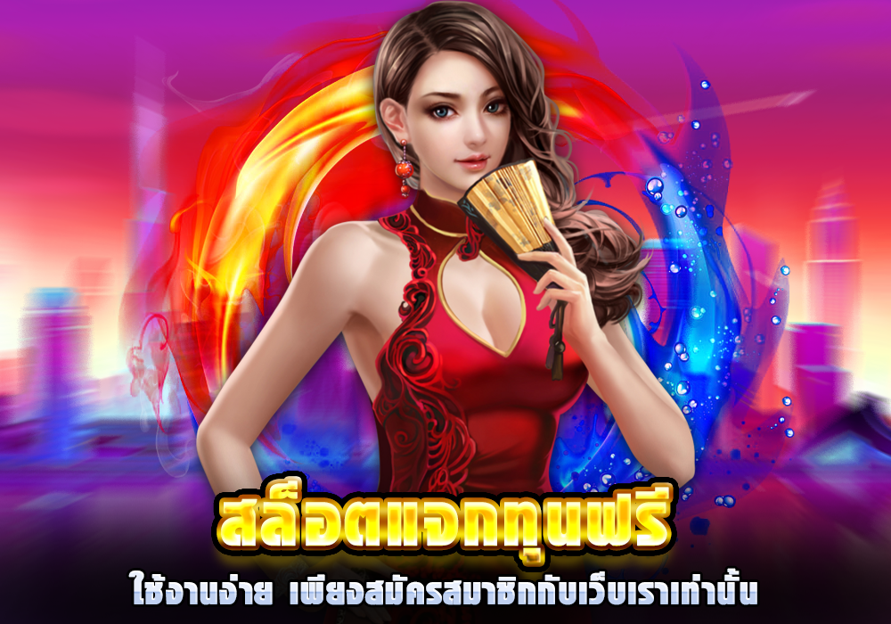 แจกทุนฟรี50