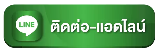 ยืนยันเครดิตฟรีกดรับเอง