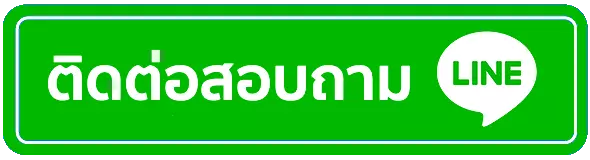 เครดิตฟรีแค่สมัครก็รับเลย