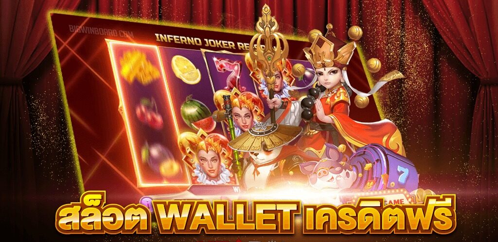 สล็อต wallet เครดิตฟรี100