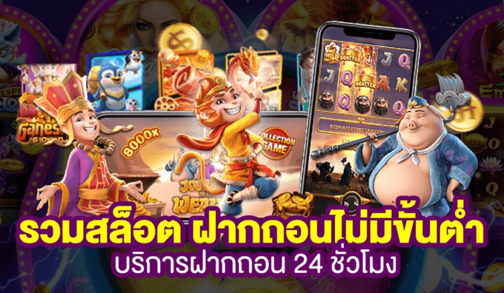 รวมเว็บสล็อต ฝาก-ถอน true wallet