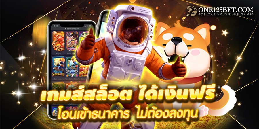 สล็อต เครดิตฟรี ถอน เข้าบัญชี วอ ล เลท ไม่ต้องฝาก