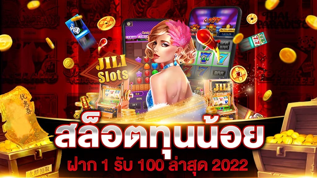 โปรสล็อตทุนน้อย ฝาก10รับ100 วอ เลท