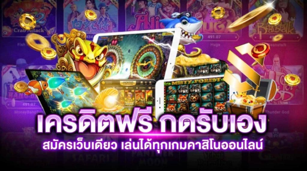 เครดิตฟรี กดรับเอง 100 ล่าสุด