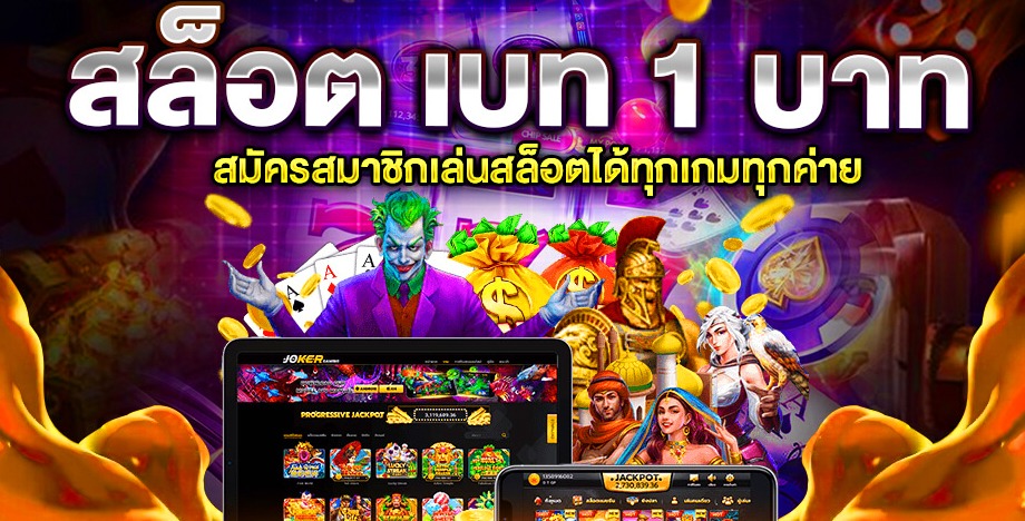 โปร ทุนน้อย ฝาก 1 บาท