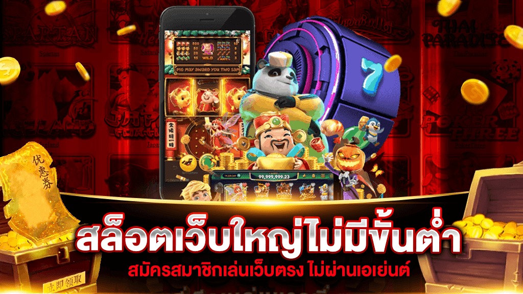 สล็อตเว็บใหญ่ ฝากถอน true wallet