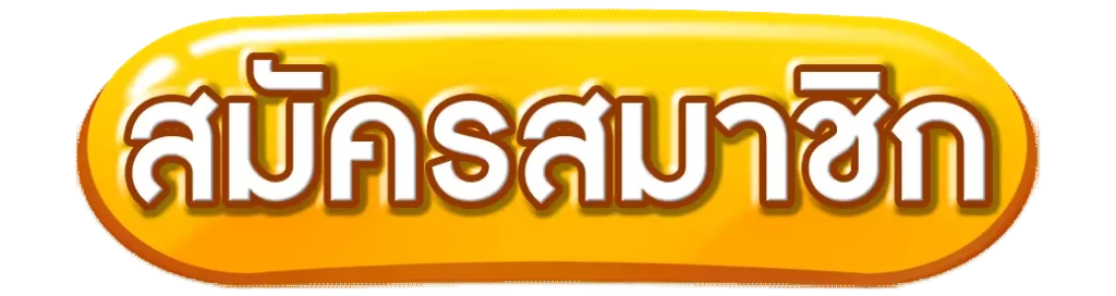 เว็บตรงไม่ผ่านเอเย่นต์ แตกง่าย ฝาก ไม่มี ขั้นต่ํา