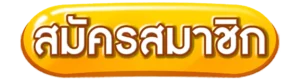 เว็บตรงไม่ผ่านเอเย่นต์ แตกง่าย ฝาก ไม่มี ขั้นต่ํา