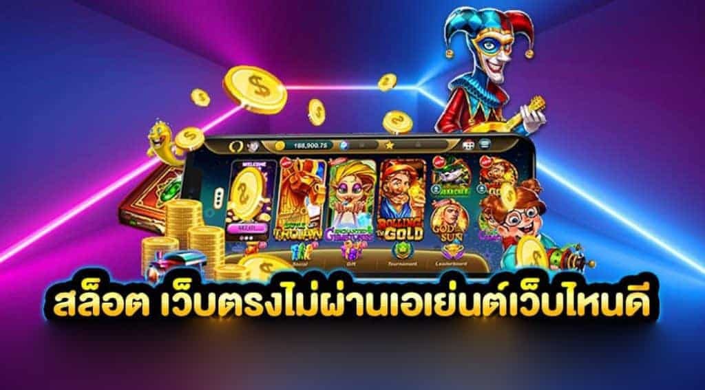 สล็อต เกมส์ ไหนดี โบนัสแตกบ่อย 2023