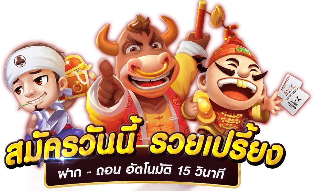 เกมสล็อตที่ดีที่สุด