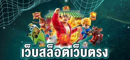 เกมสล็อตใหม่ 2024