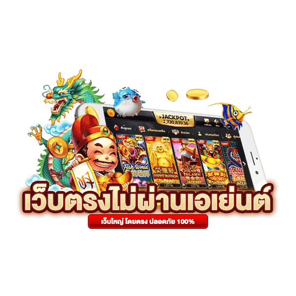 ทางเข้าเล่นเกมสล็อต