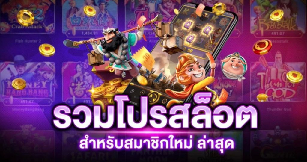 โปรสล็อตทุนน้อย ฝาก 5 รับ100