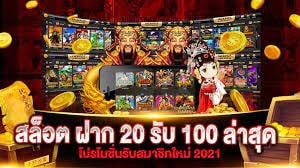 โปรสล็อตทุนน้อย 20รับ100 2 เท่า